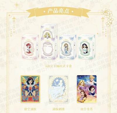 集卡社《迪士尼公主日记纪念版收藏卡》