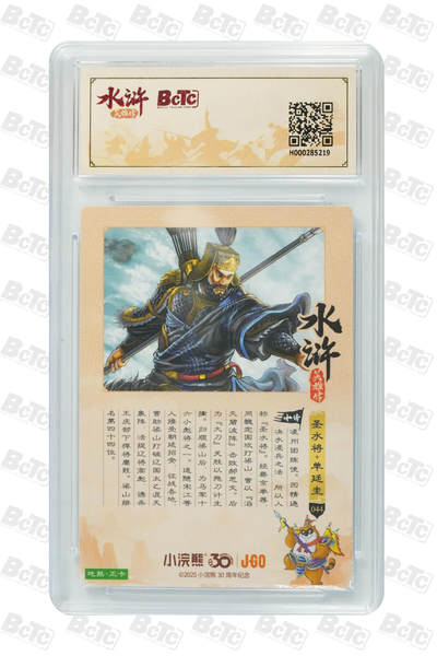 卡牌欣赏--小浣熊水浒卡19