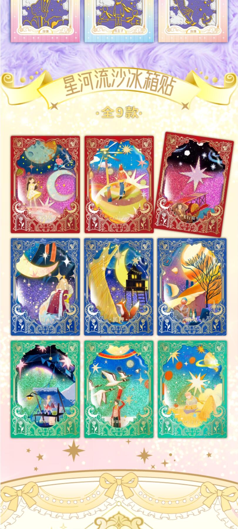 卡盟文创 X 森雨漫 | 《晚安·小王子-限量收藏卡》温柔上线