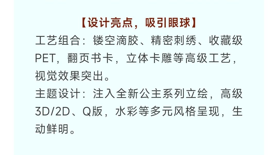 集卡社《迪士尼公主日记纪念版收藏卡》