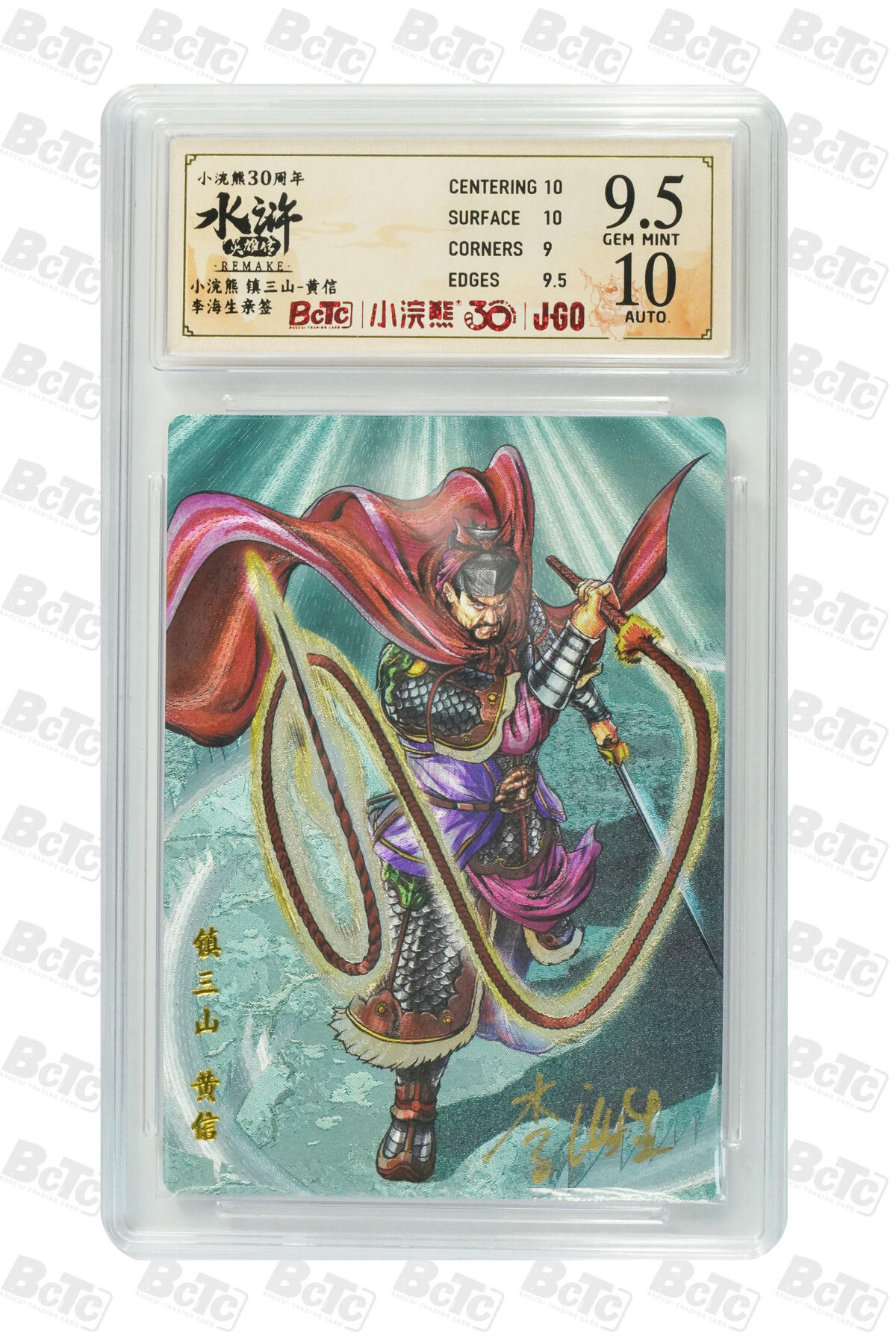 卡牌欣赏--小浣熊水浒卡17