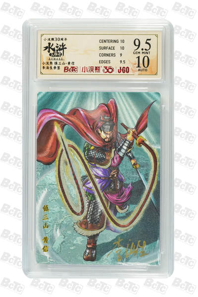 卡牌欣赏--小浣熊水浒卡17