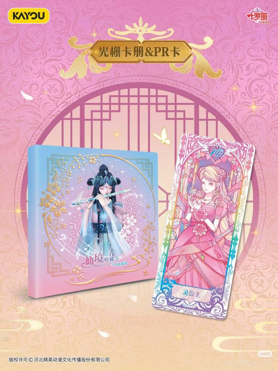 叶罗丽仙境收藏卡玲珑礼盒 迎春焕新登场