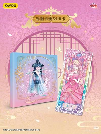 叶罗丽仙境收藏卡玲珑礼盒 迎春焕新登场