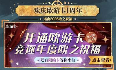 正式启程 | 卡游蒸汽回廊：4周年时光纪念巡游