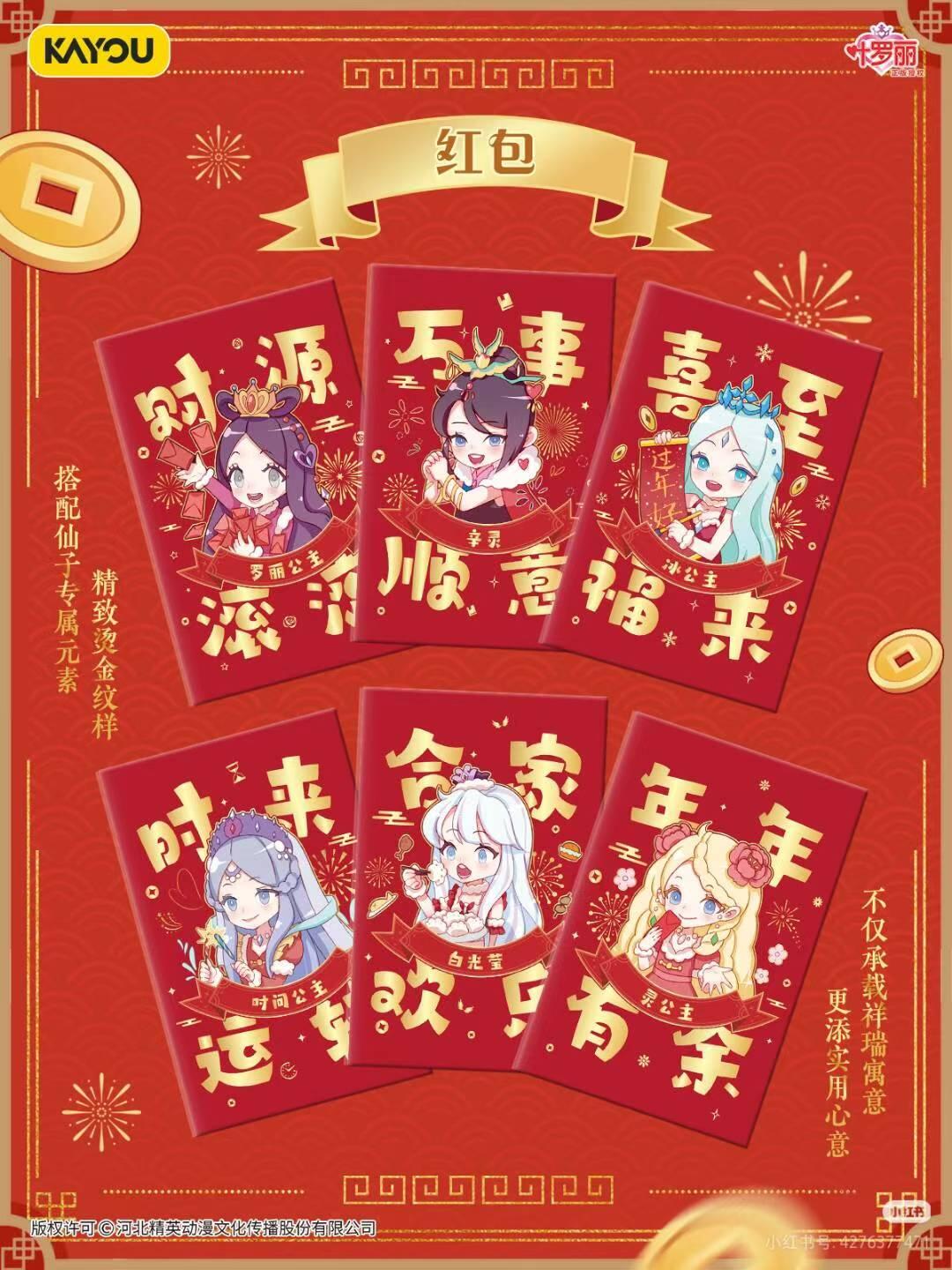 叶罗丽仙境收藏卡玲珑礼盒 迎春焕新登场