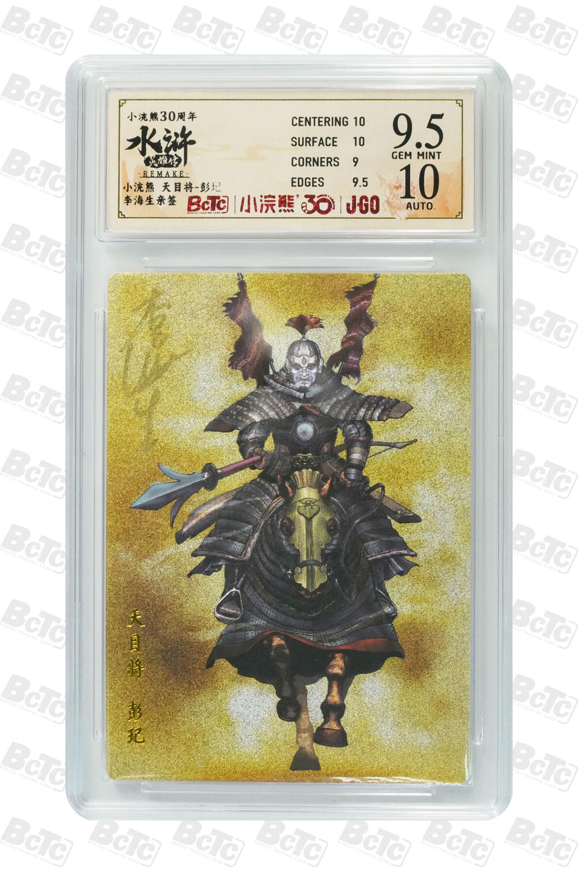 卡牌欣赏--小浣熊水浒卡19