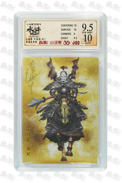 卡牌欣赏--小浣熊水浒卡19