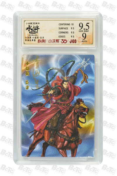 卡牌欣赏--小浣熊水浒卡23