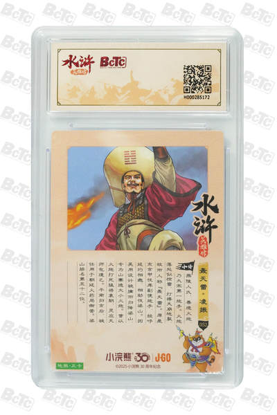 卡牌欣赏--小浣熊水浒卡22