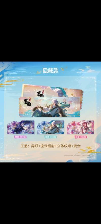 王者荣耀×不凡玩品《墨韵新画IMPRINT》收藏撕拉纪念票：墨染峡谷，藏尽东方侠情