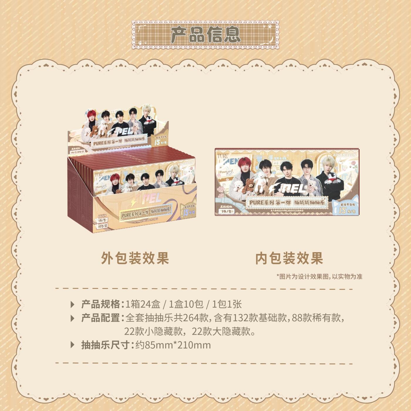 「猫绒绒」PEL官方授权抽抽乐：萌趣解锁电竞温情