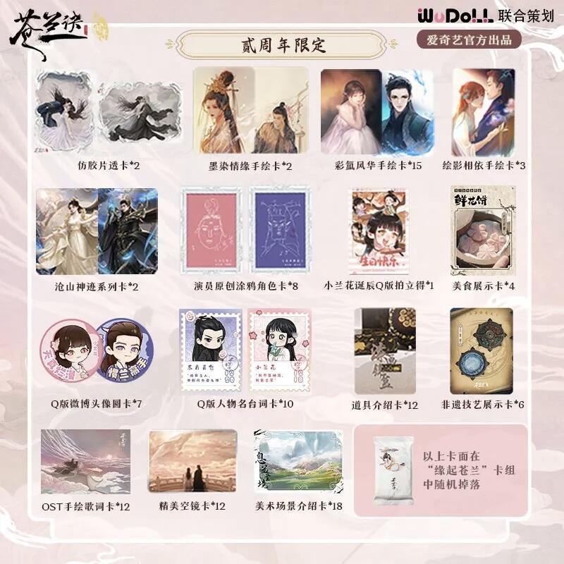 爱奇艺《苍兰诀》二周年限定珍藏礼盒：典藏三界深情，续写两载羁绊