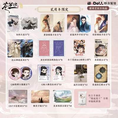 爱奇艺《苍兰诀》二周年限定珍藏礼盒：典藏三界深情，续写两载羁绊