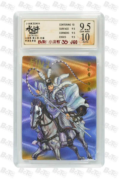 卡牌欣赏--小浣熊水浒卡23