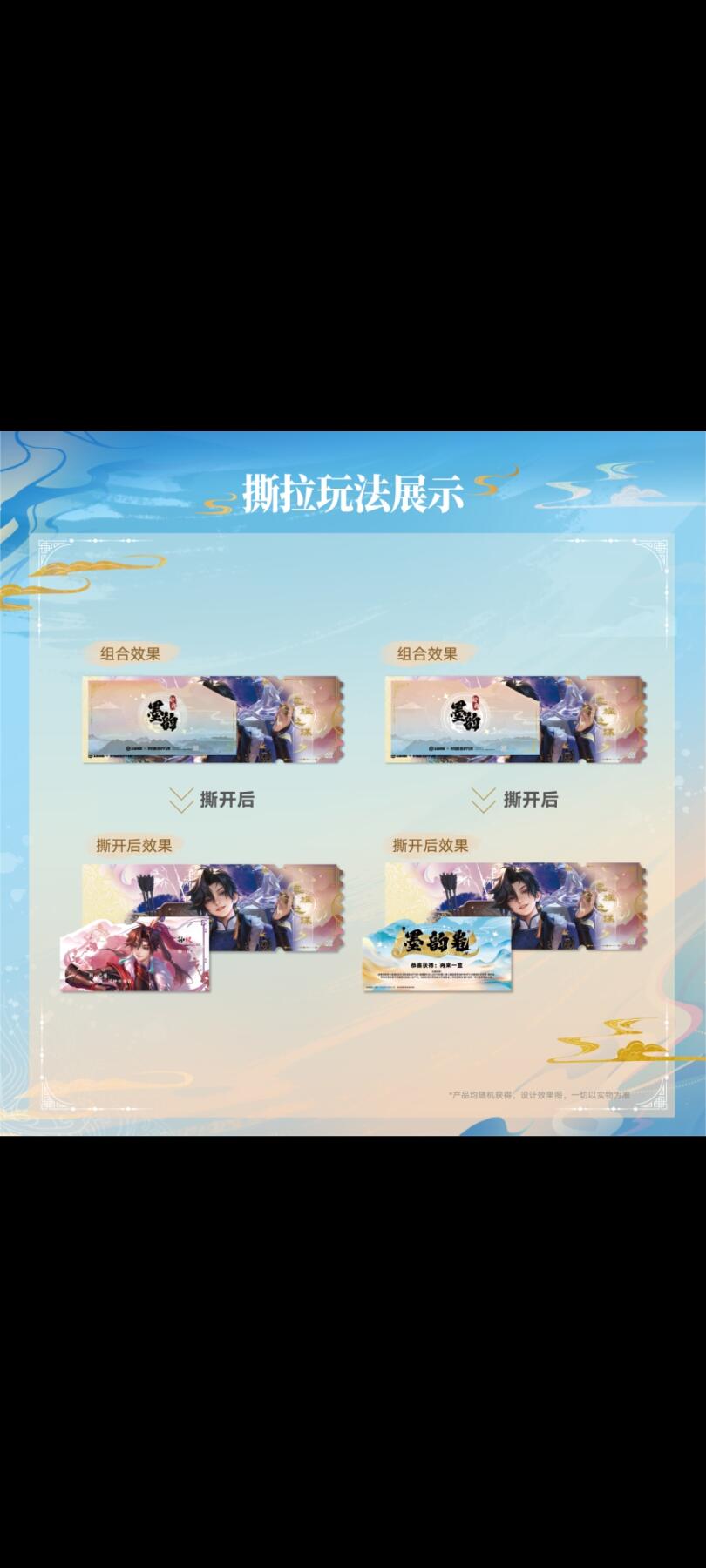 王者荣耀×不凡玩品《墨韵新画IMPRINT》收藏撕拉纪念票：墨染峡谷，藏尽东方侠情