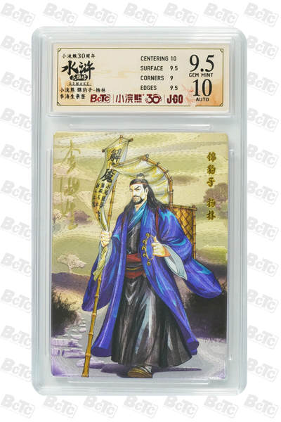 卡牌欣赏--小浣熊水浒卡22