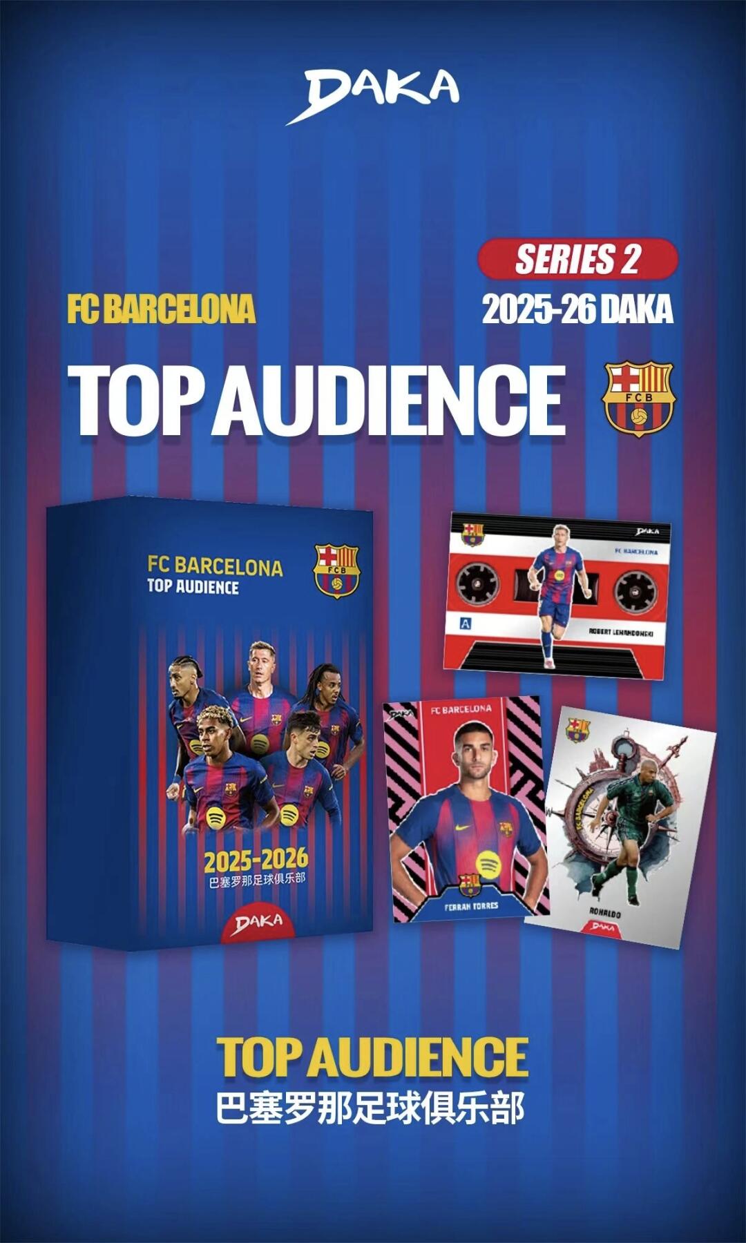 DAKA西甲双雄球星卡：红蓝信仰与白衣荣光的收藏盛宴