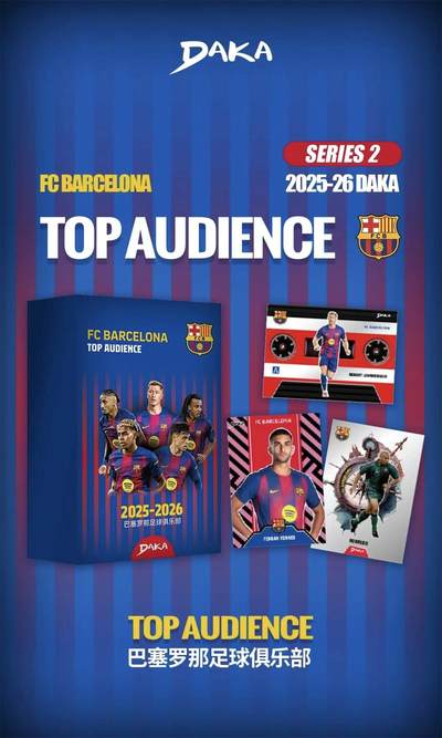 DAKA西甲双雄球星卡：红蓝信仰与白衣荣光的收藏盛宴