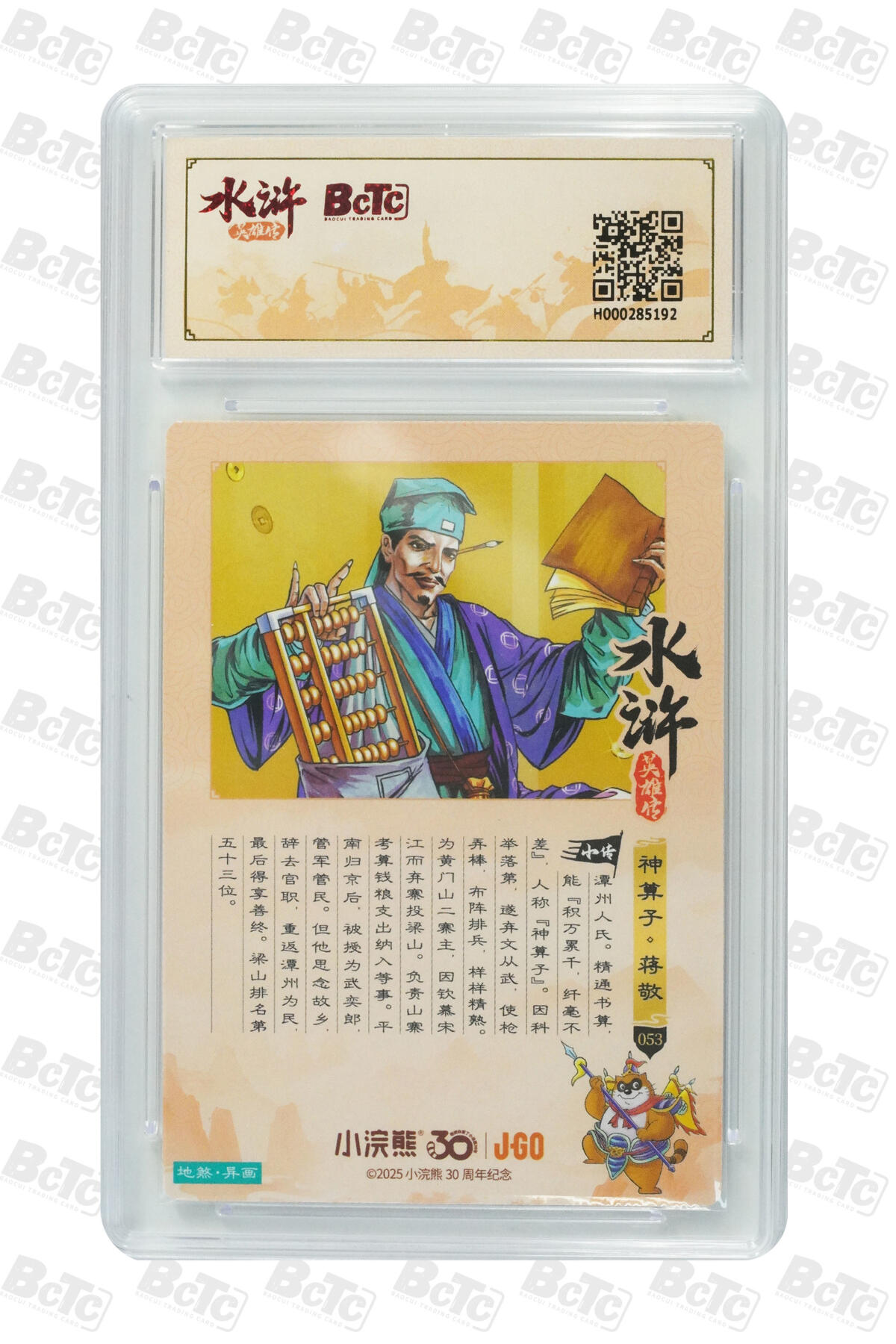 卡牌欣赏--小浣熊水浒卡23