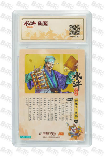 卡牌欣赏--小浣熊水浒卡23