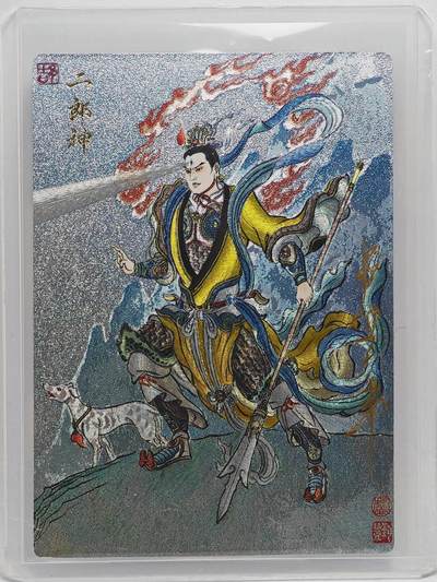 灌江口二郎显圣真君