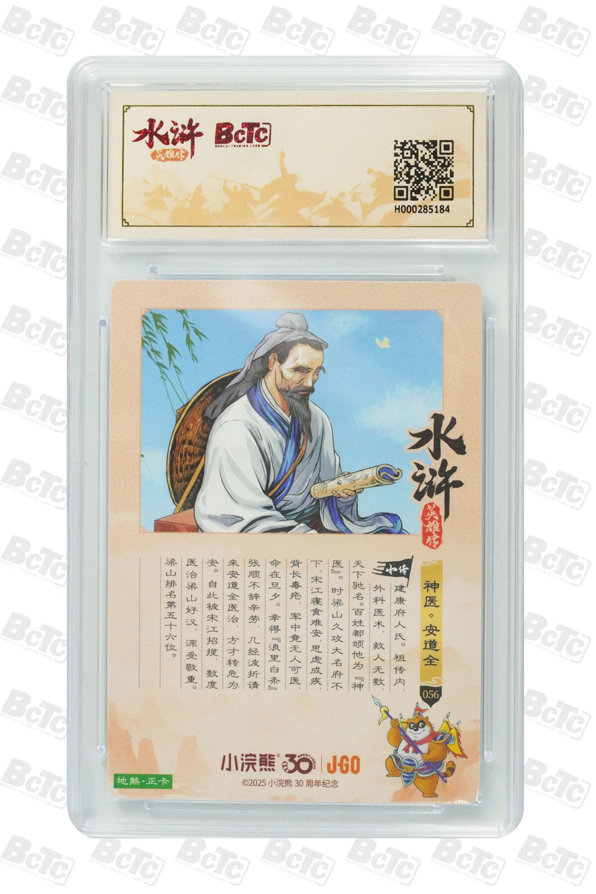 卡牌欣赏--小浣熊水浒卡24