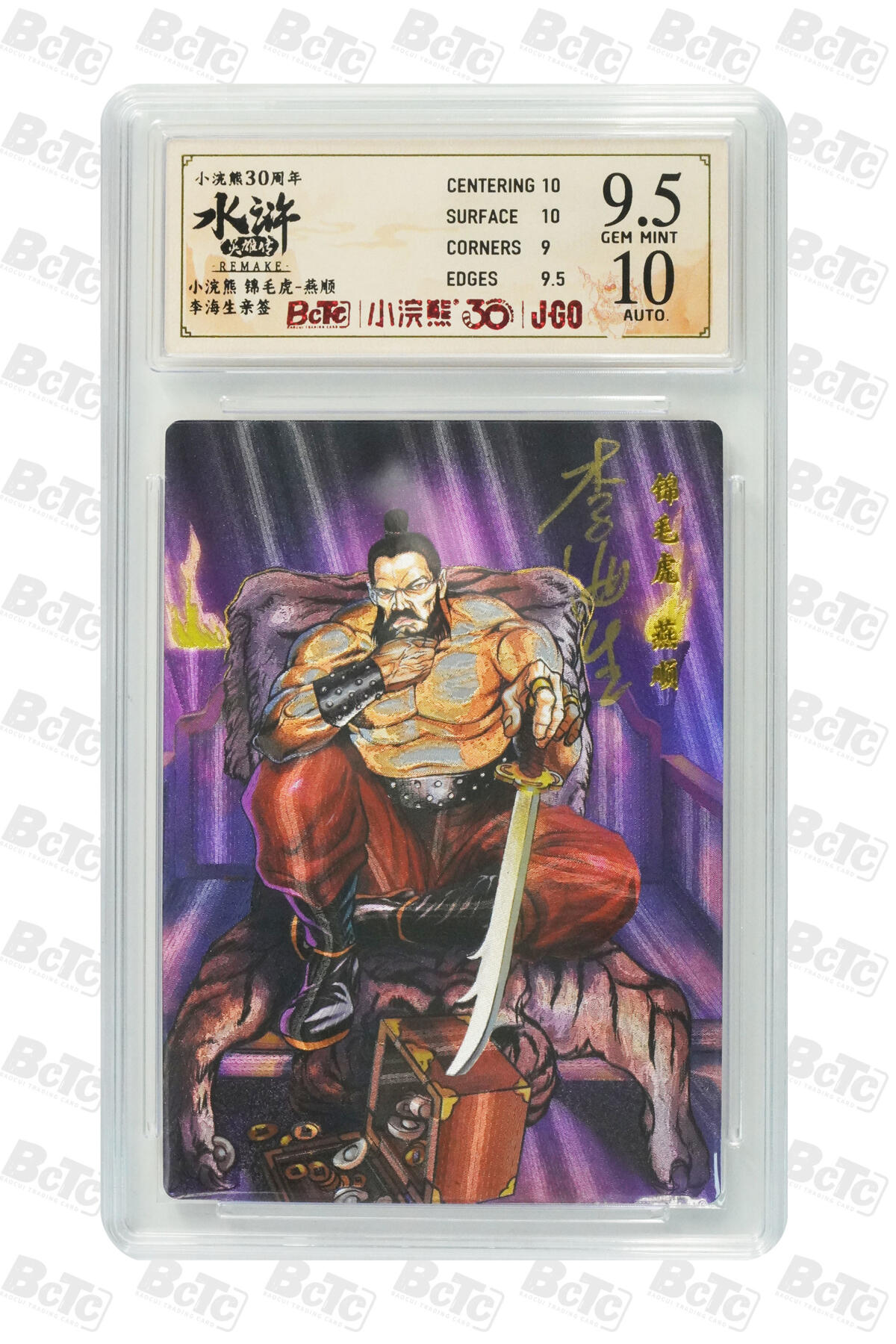 卡牌欣赏--小浣熊水浒卡21