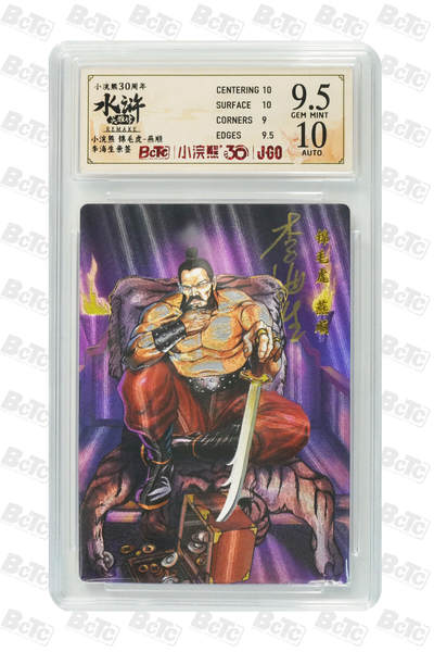 卡牌欣赏--小浣熊水浒卡21