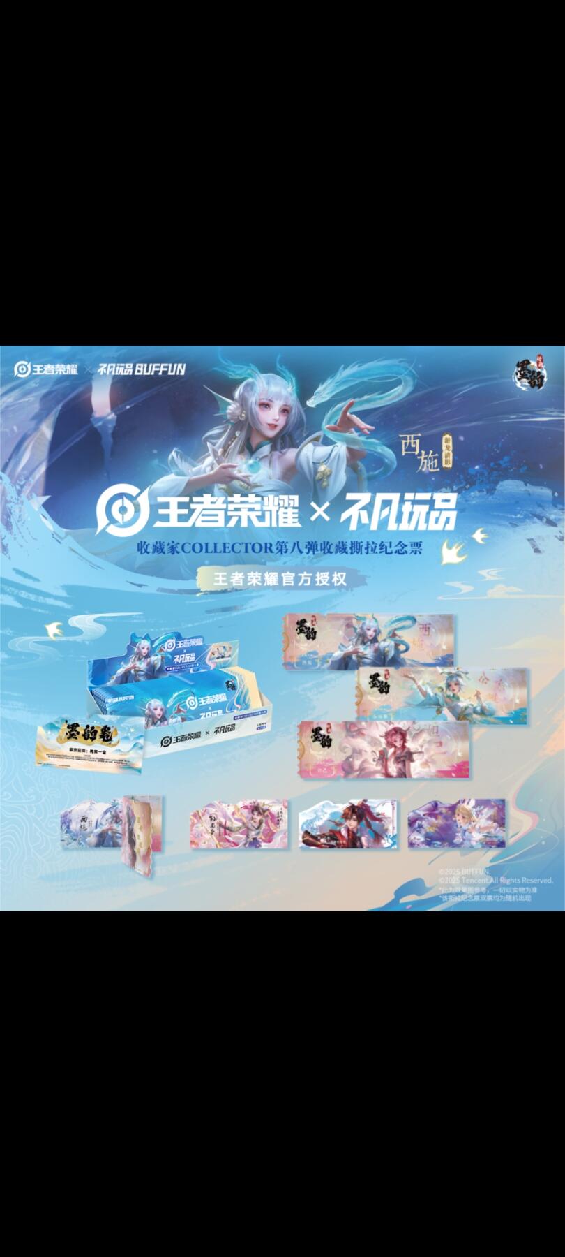 王者荣耀×不凡玩品《墨韵新画IMPRINT》收藏撕拉纪念票：墨染峡谷，藏尽东方侠情