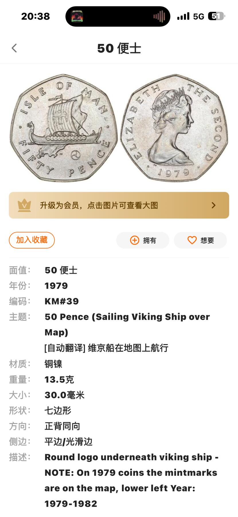 从没见过的马恩五十便士