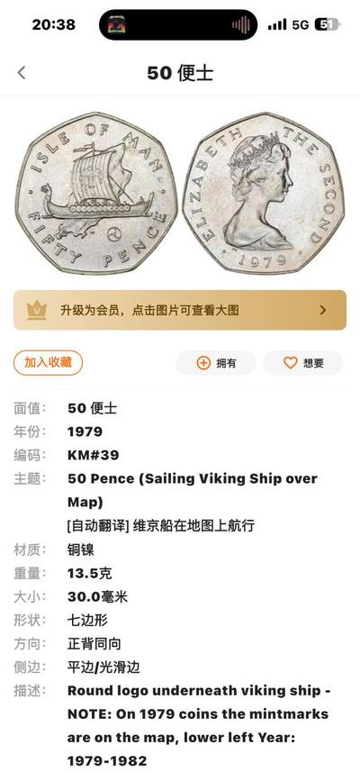 从没见过的马恩五十便士