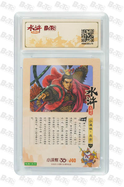 卡牌欣赏--小浣熊水浒卡23