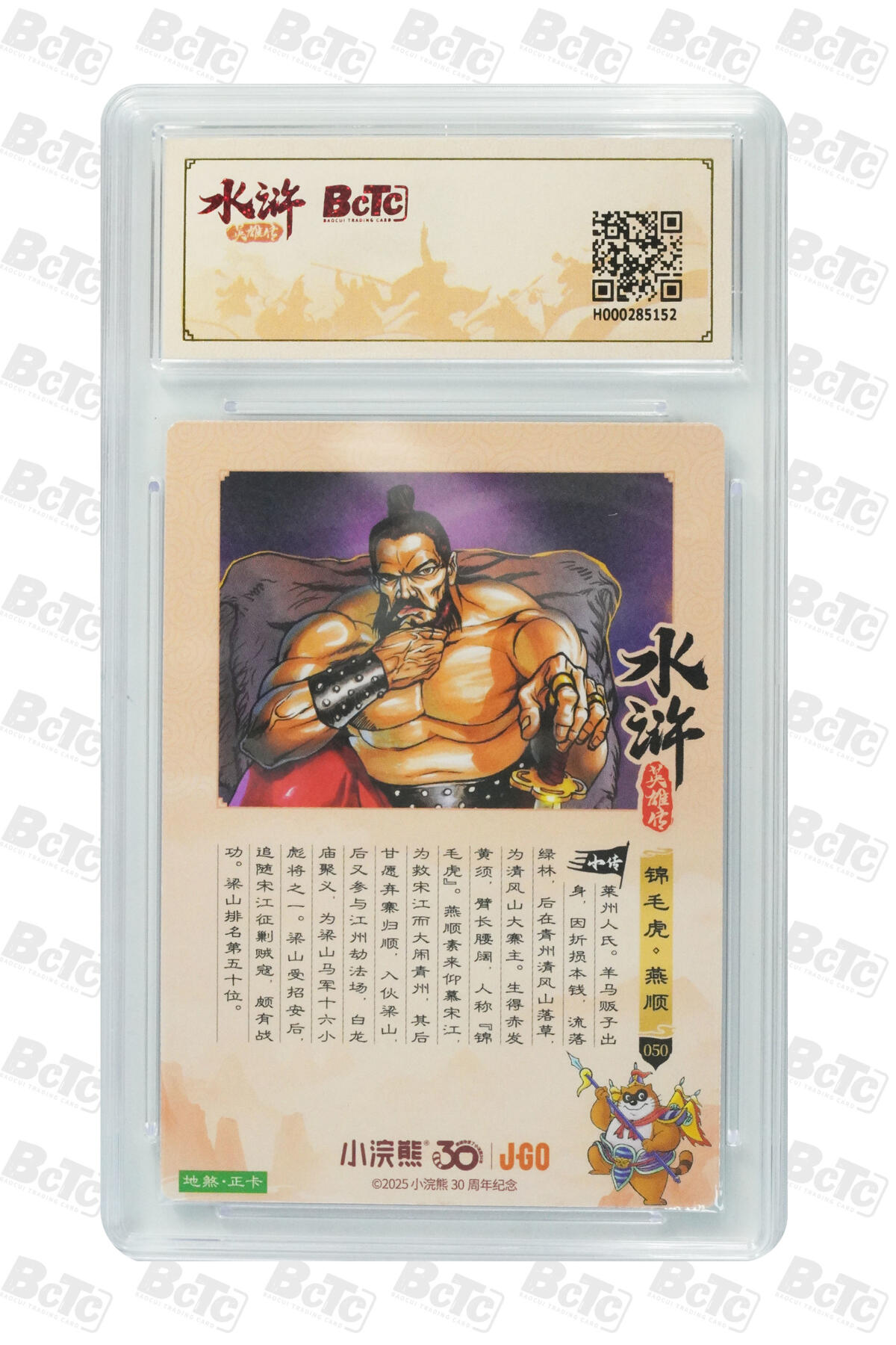 卡牌欣赏--小浣熊水浒卡21