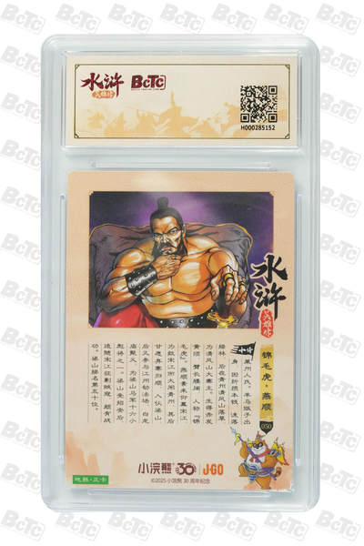 卡牌欣赏--小浣熊水浒卡21