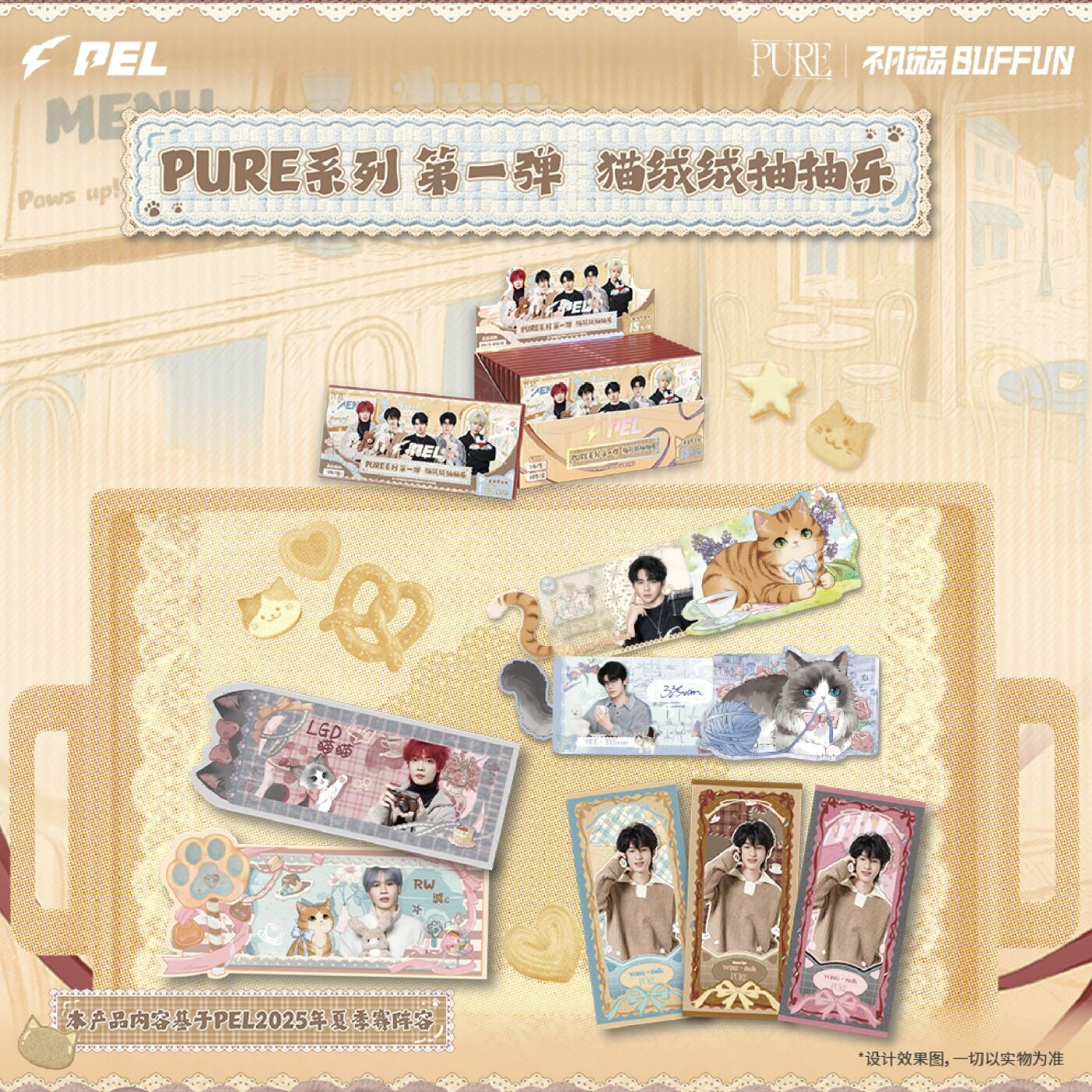 「猫绒绒」PEL官方授权抽抽乐：萌趣解锁电竞温情