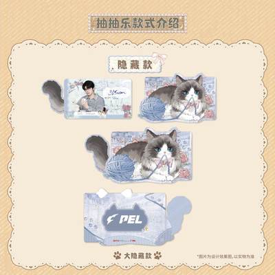 「猫绒绒」PEL官方授权抽抽乐：萌趣解锁电竞温情