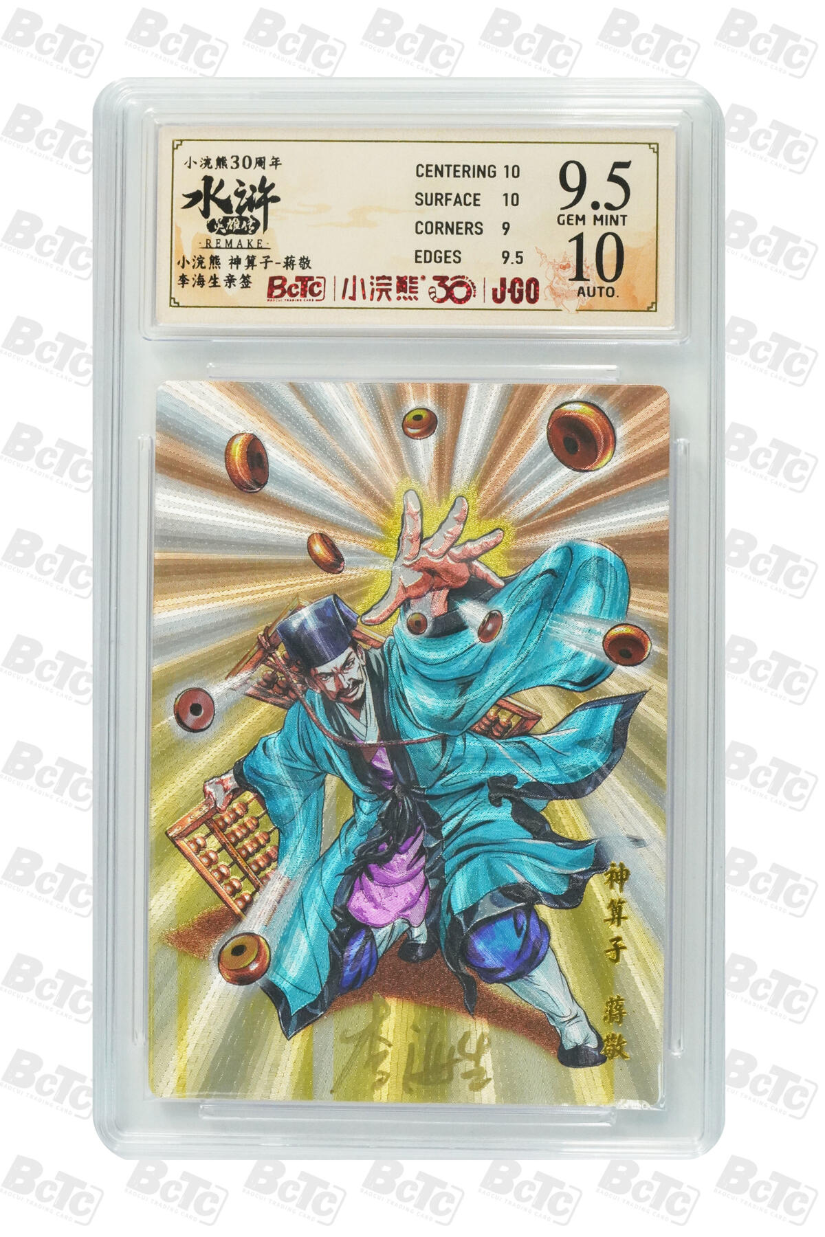 卡牌欣赏--小浣熊水浒卡22