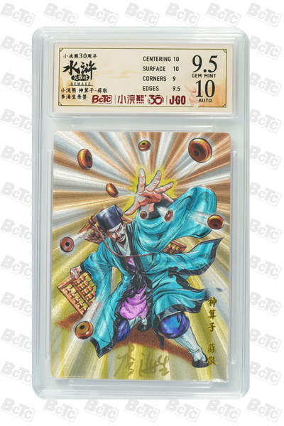 卡牌欣赏--小浣熊水浒卡22