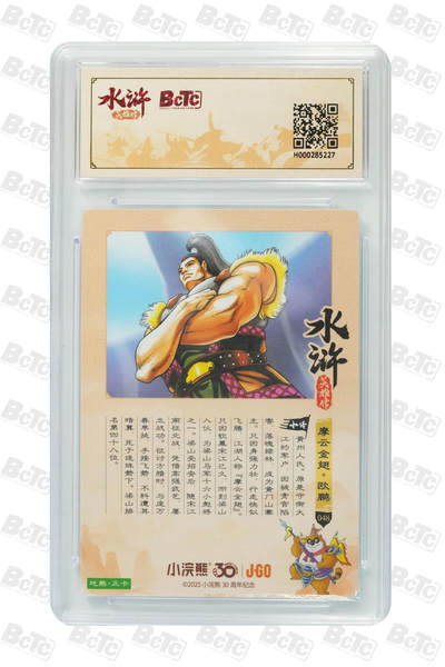 卡牌欣赏--小浣熊水浒卡21