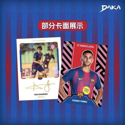 DAKA西甲双雄球星卡：红蓝信仰与白衣荣光的收藏盛宴