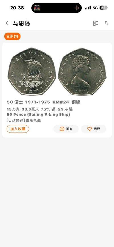 从没见过的马恩五十便士