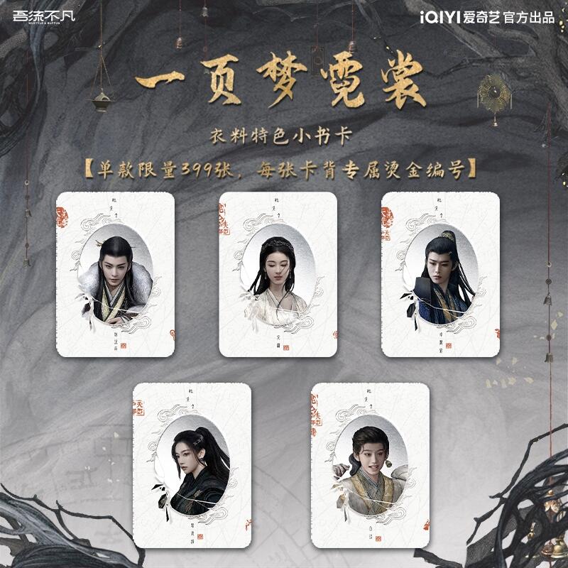 爱奇艺《大梦归离》幻梦归离主题收藏卡：定格山海奇幻与救赎微光