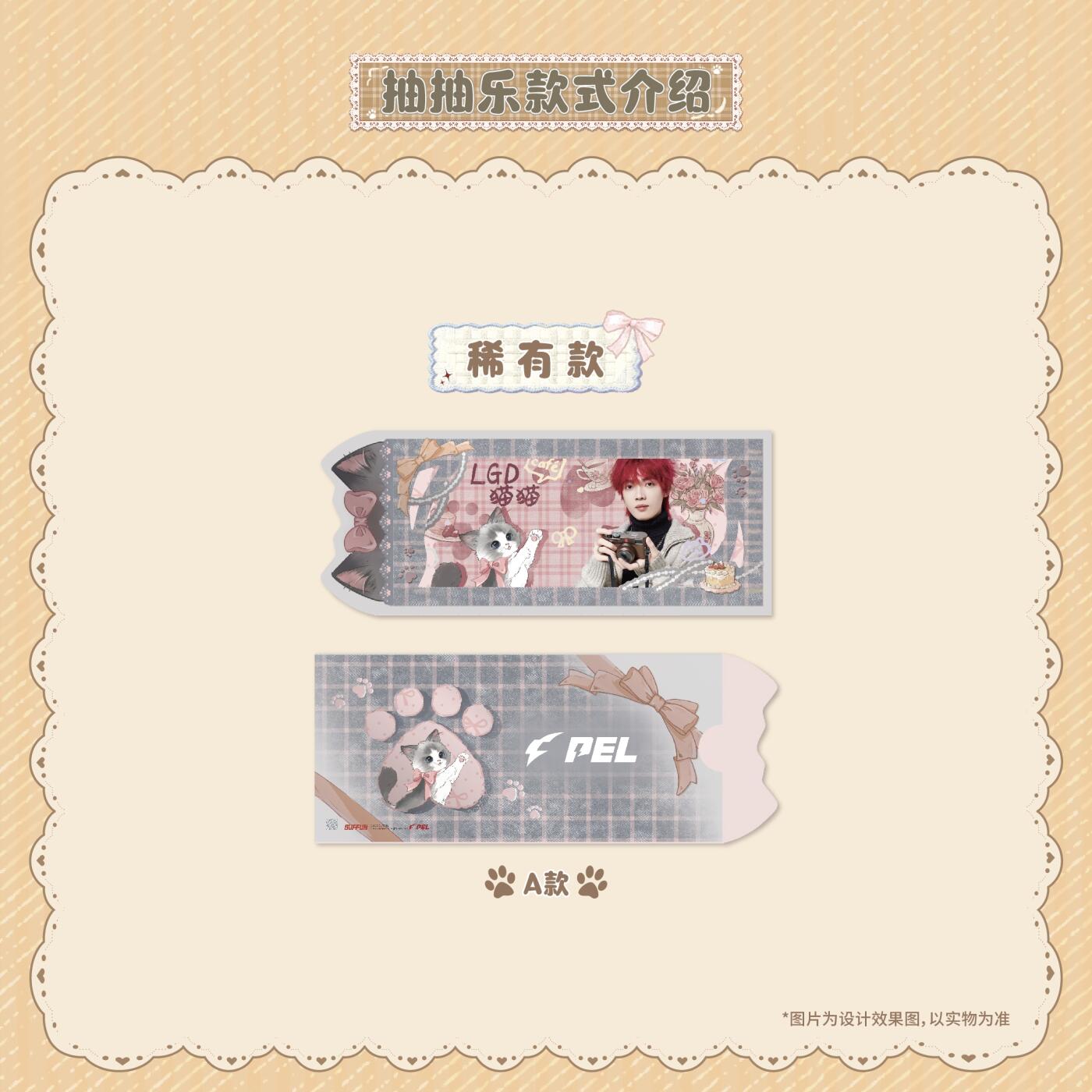 「猫绒绒」PEL官方授权抽抽乐：萌趣解锁电竞温情