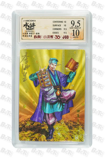 卡牌欣赏--小浣熊水浒卡23