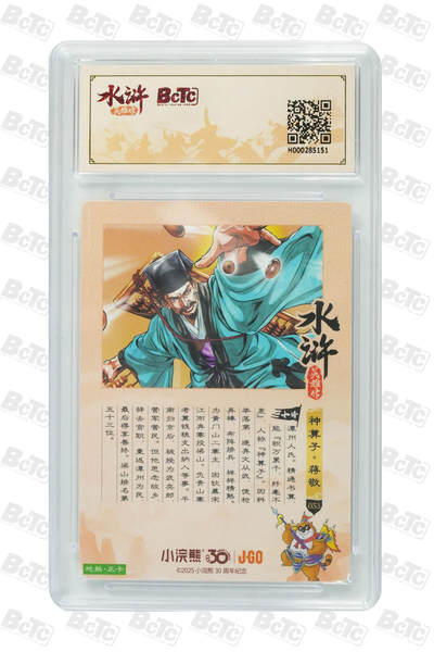 卡牌欣赏--小浣熊水浒卡22