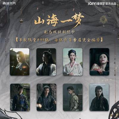 爱奇艺《大梦归离》幻梦归离主题收藏卡：定格山海奇幻与救赎微光