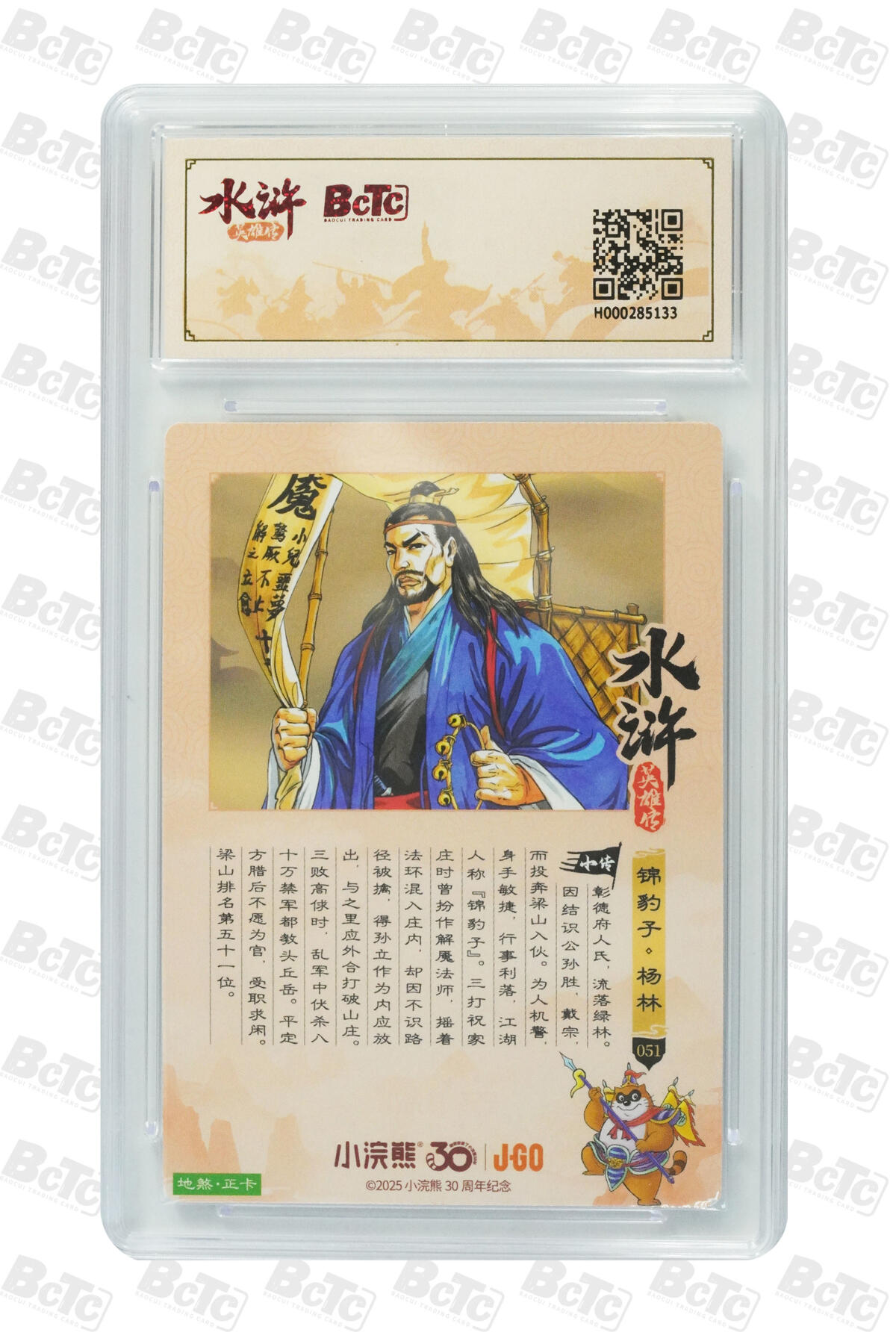 卡牌欣赏--小浣熊水浒卡22