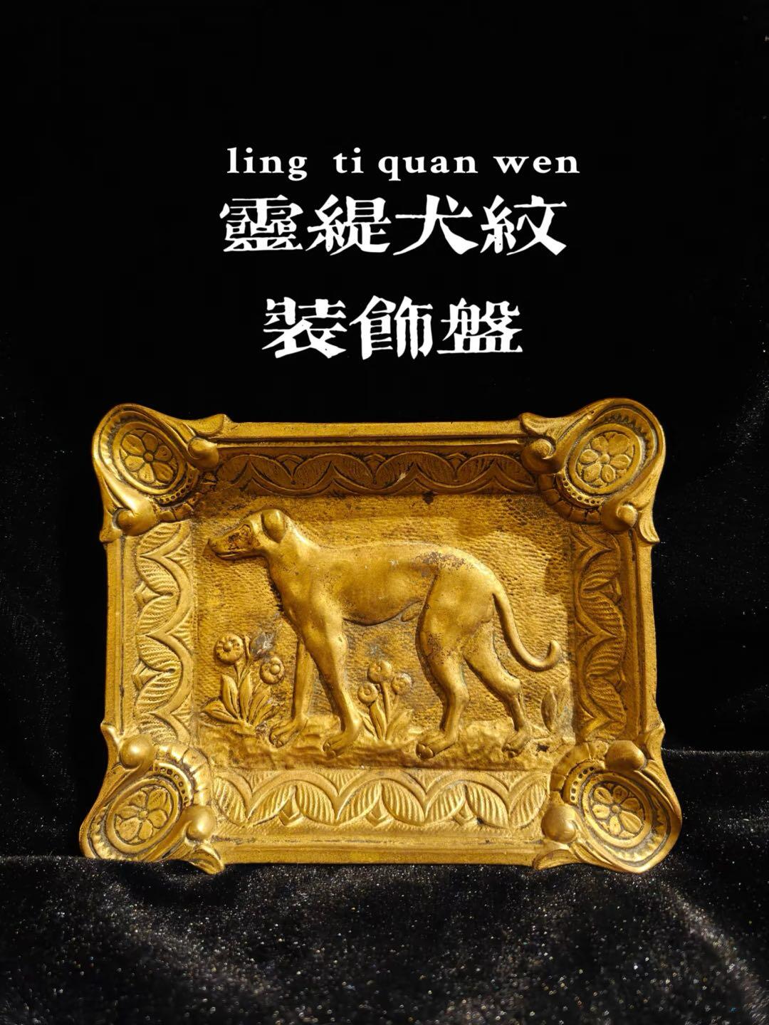 19世纪灵缇犬纹黄铜装饰盆