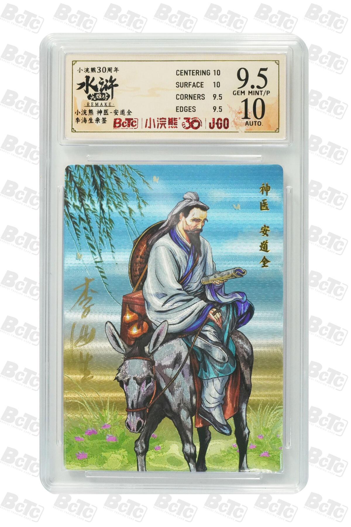 卡牌欣赏--小浣熊水浒卡24